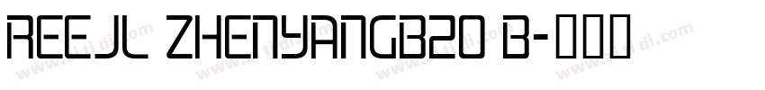 REEJl ZhenyanGB20 B字体转换